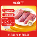 鲜京采鸭胸肉 净重2斤（10-13块） 生鲜 烧烤麻辣烫减脂健身食材