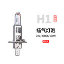 vieruodis【当日次日达】瑞莱特汽车灯泡原车氙气卤素灯泡远光灯近光灯泡 24V-H1超劲光【一对】 对装