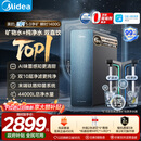 美的（Midea）星河5.0净矿净水器双水直饮1200G【瞬时1400G】矿物质0阻垢剂反渗透厨下式家用净饮机2.0pro升级款