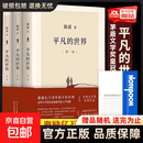 真便宜】平凡的世界全三册 路遥正版原著正版 完整版无删减全套三部 激励亿万青年的不朽经典 清华大学校长送给新生的人学礼物 茅盾文学奖长篇小说 平凡的世界 全三册