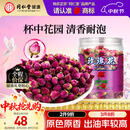 同仁堂品牌 北京同仁堂玫瑰花80g玫瑰花干玫瑰花茶搭菊花送女神中秋礼物