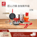 双立人（ZWILLING）锅具套装Now Plus II 有钛不粘炒锅汤锅蒸锅煎锅奶锅珐琅锅刀具厨房套装厨具全套16件套