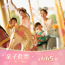 上海迪士尼度假区亲子票1大1小（必须至少提前1天购买） 亲子套票 特惠一日票 一大一小