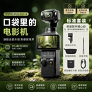 大疆Pocket 4【新品补贴】大疆口袋云台相机 OP灵眸手持运动数码相机 旅游vlog 大疆pocket4 标准套装 【官方标配·正品保障】 【激活后发】