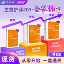 2027 丁震原军医版 初级护师 全家桶 应试指导+456试卷+单科1234 急救包  护理学历年真题 押题模拟试卷 轻松过随身记口袋书 电子题库 内科外科儿科 搭人卫版 历年真题 初级护师 全家桶8