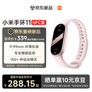 小米手环11 NFC版 粉金 新款 国家补贴 智能手环 纤薄机身 运动健康管理 专业睡眠监测 送女友
