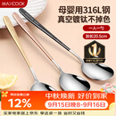 美厨（MAXCOOK）316L不锈钢汤勺汤匙 勺子圆底餐勺饭勺汤勺 彩色3件套 MCGC3424