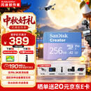 Sandisk闪迪创作者 闪迪内存卡tf卡 大疆pocket4内存卡 运动相机无人机存储卡 V30极速粉卡 256GB 官方标配