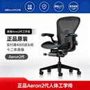 美国品牌 99成新二代赫曼aeron原装二手人体工学椅电脑椅 整椅发货 质保十二年 久坐护腰办公椅电脑椅 石墨黑（大号+尼龙脚） 送头枕