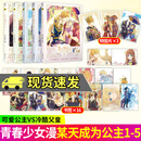 正版 某天成为公主 套装1-5册 Plutus原著 快看漫画连载少女漫画 赠明信片+书签 某天成为公主 全5册