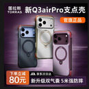 图拉斯【官旗热销百万丨双气囊强防护】Q3AirPro支点壳适用苹果18ProMax手机壳iPhone17Pro磁吸支架防摔 【苍岩灰】重磅新品丨旗舰防护 【iPhone18/17Promax】通用