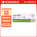 [唯散宁（Visanne）]地诺孕素片 2mg*28片 1盒装