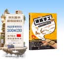 硬核手工 纸壳玩具手工制作教程（绘客出品）