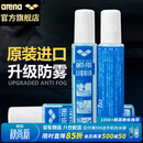 阿瑞娜（arena）泳镜防雾剂进口专业潜水游泳眼镜防水高清涂抹喷剂无刺激冬季防雾