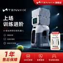 ENHANCED 【送品牌定制包】质保1年 Tenniix AI智能网球便携机器人 单人网球训练机器 声控追踪网球发球机 云釉灰 Pro版（主机+AI视觉模组+语音臂环+电池）