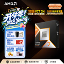 AMD锐龙 7 9850X3D处理器8核16线程104MB缓存 加速频率至高5.6GHz 盒装游戏CPU 畅玩打瓦/三角洲/CSGO