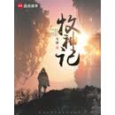 牧神记