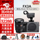 索尼（SONY）索尼相机ILME-FX3A FX3 升级款专业全画幅电影机摄影机 4K高清视频 便携式直播设备 高端一体机 FX3A+FE24-70mm F2.8 GM 二代 官方标配（全新+原电+手