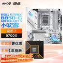 ROG STRIX B850-G GAMING WIFI S小吹雪主板+AMD 锐龙7 9700X CPU  主板+CPU套装