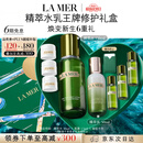 海蓝之谜（LA MER）精萃水乳套装(精萃水+精萃乳)护肤品化妆品礼盒生日礼物送女友