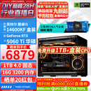 华硕ROG全家桶14600KF Ultra245KF/RTX5060Ti RTX5070电脑主机直播电竞游戏设计渲染台式组装DIY整机 配二:14600KF+RTX5060Ti【热销】