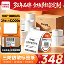 天章 （TANGO）三防热敏打印纸不干胶标签纸100x100mm 500张*24卷/箱 新橙天章快递面单货物条码纸
