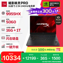 惠普（HP）【直播间领300元券】HyperX暗影精灵PRO 16国家补贴游戏本笔记本电脑R9-9955HX RTX5060 16G 1T