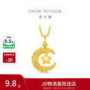 周大福星星揽月星月织梦黄金吊坠女约2.5g EOF1634生日礼物