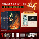 当当【套装亲签 现货速发】天之下 昆仑共议 全5册 三弦作品 金古之后又一部武侠神作 天之下 昆仑共议 全5册【亲签+镭射票】