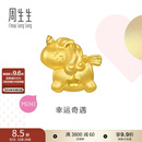 周生生独角兽黄金转运珠 足金Charme宝贝浪漫奇缘串珠 96245C定价