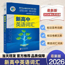 【当天现发 官方正版】2026新版维克多英语3500词汇新高中英语同步词汇笔记词汇通关语法2025 维克多新高中英语词汇