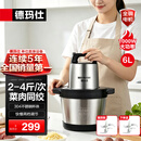 德玛仕（DEMASHI） 绞肉机家用商用电动大容量搅拌机大功率不锈钢碎肉机绞馅机多功能料理机绞肉馅机 菜肉同绞【6升容量丨共2套刀组】2-4斤肉丨JR-06