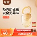 世喜咬咬乐婴儿水果6-9个月以上食品级吃果蔬果泥牙胶咬袋辅食器