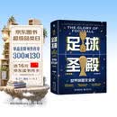 足球圣殿：世界杯图文全史 体坛周报2026世界杯
