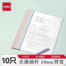 得力（deli）【20个装】A4背宽10mm抽杆夹 文件夹果冻晴天 报告夹透明拉杆夹 资料收纳夹 PP671(混色)