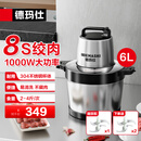 德玛仕（DEMASHI） 绞肉机家用商用电动大容量搅拌机大功率不锈钢碎肉机绞馅机多功能料理机绞肉馅机 菜肉同绞【6升容量丨共3套刀组】2-4斤肉丨JR-06