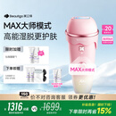 beautigo美立得奶冻MAX冰淇淋脱毛仪蓝宝石恒冰IPL家用剃毛器大能量全身私处可用送女友生日礼物