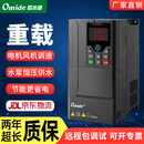 欧米德重载变频器三相380v4千瓦7.5/11/75kw水泵风机异步电机控制调速器 【重载】11KW-380V三相