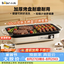 小熊（Bear）烤肉锅电烤盘 家用电烧烤炉 电烤炉多功能锅烤串烤肉一体不沾烤串机可拆烧烤炉DKL-H21P1