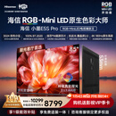 海信RGB-MiniLED电视小墨E5S Pro 85吋 3024分区玲珑真彩背光 信芯 抗反防眩墨晶屏2.0 超薄