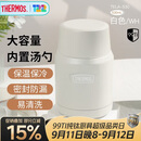 膳魔师（THERMOS）焖烧杯530ml便携焖烧罐壶保温饭盒桶生日实用礼物TELA-白色