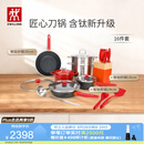 双立人（ZWILLING）锅具套装Now Plus II 有钛不粘炒锅汤锅蒸锅煎锅奶锅珐琅锅刀具厨房套装厨具全套16件套