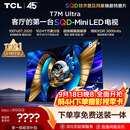 TCL SQD-MiniLED电视 85T7M Ultra 85英寸 100%全局高色域 超级蝶翼星曜屏 2026新款电视 T7L Ultra