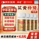 佛慈【4盒装】 苁黄补肾丸200丸*1瓶/盒 滋补肾阴强筋壮骨用于肾虚腰酸