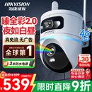 海康威视（HIKVISION）臻全彩2.0双摄 4g监控摄像头 室外终身免流量360度无死角带夜视全景高清监控器农村户外防水q4