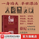 首发 八千里路云和月：我的武术生涯回忆录