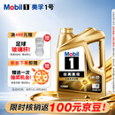 美孚（Mobil）全合成汽机油5W-30 SQ级4L金美经典表现汽车保养京东养车自营