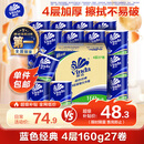 维达（Vinda）有芯卷纸 蓝色经典4层160克*27卷 厚韧耐用 卫生纸卷筒纸纸巾整箱