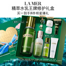海蓝之谜（LA MER）精萃水乳套装(精萃水+精萃乳)护肤品化妆品礼盒中秋礼品生日礼物