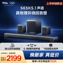 TCLS65K 独立后环绕音箱   5.1物理环绕声道 回音壁 杜比全景声 DTS:X T和弦